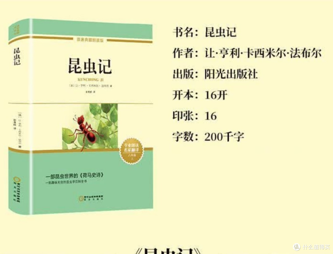 《昆虫记》