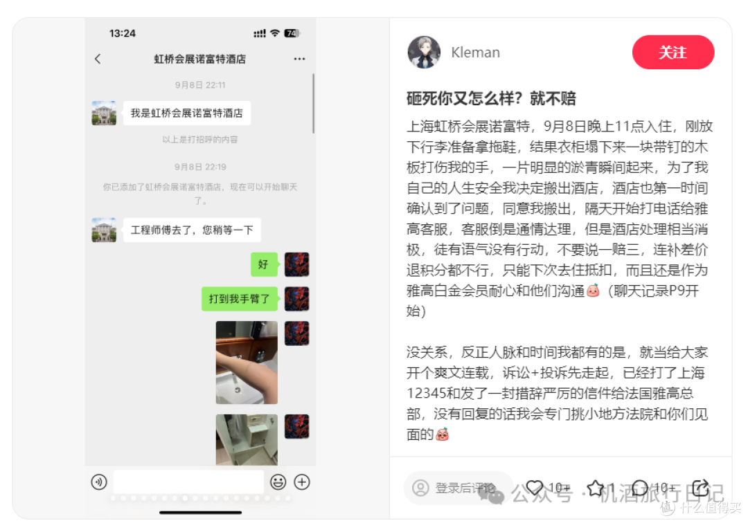 「体验」上海虹桥诺富特受伤事件