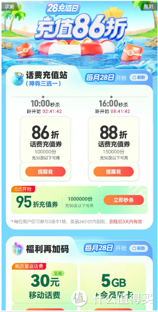 中行208元，移动86折，联通88折，冲！