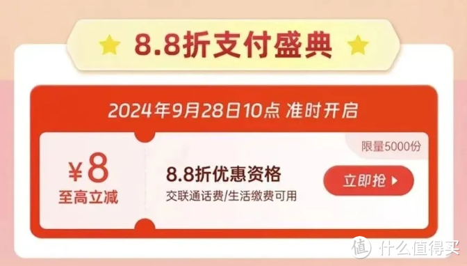 中行208元，移动86折，联通88折，冲！