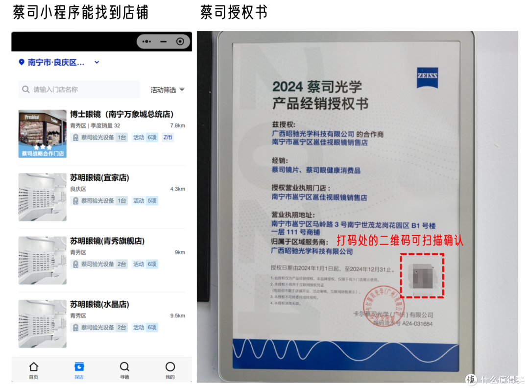 1688蔡司眼镜店开荒探路!蔡司配镜安全下车!保姆级教程可抄!