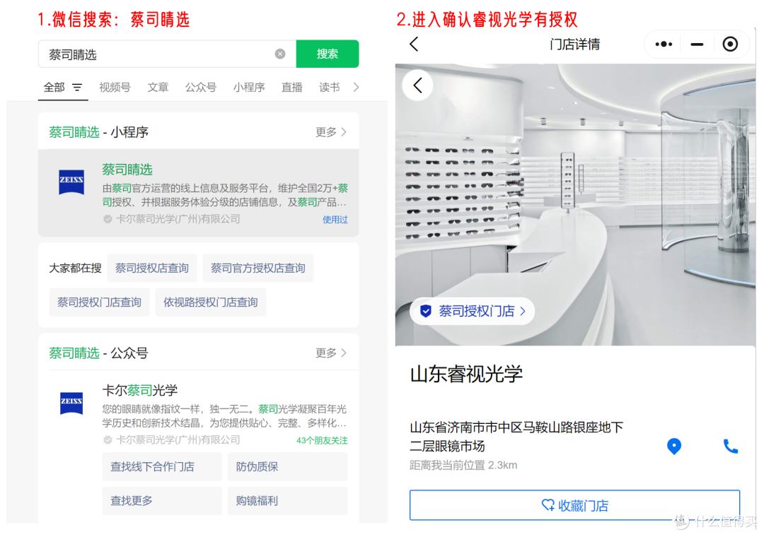 1688蔡司眼镜店开荒探路!蔡司配镜安全下车!保姆级教程可抄!