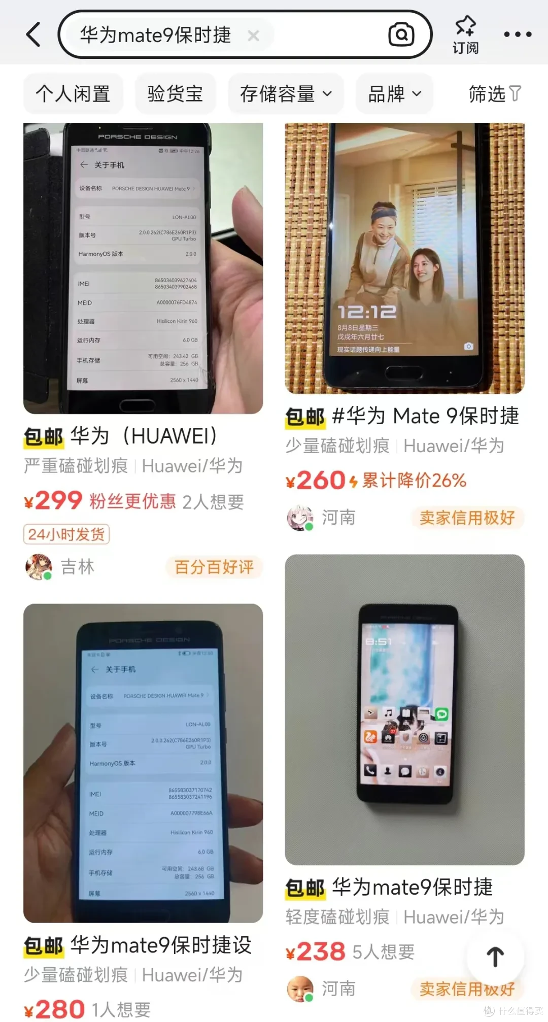 当年12999元的华为保时捷手机,如今沦为260元电子垃圾