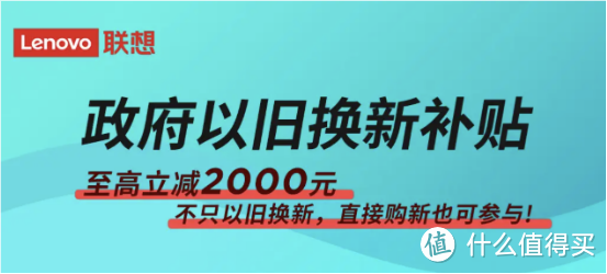 股市重返3000点，国补以旧换新，联想国庆嗨购季升级装备正当时！