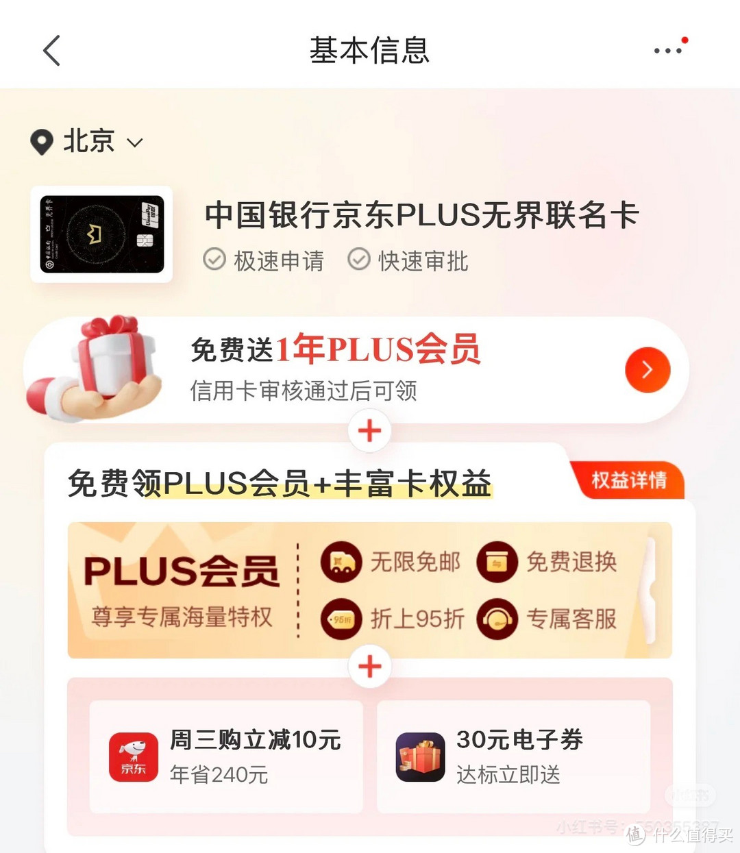 京东联名信用卡，送你3年PLUS会员！