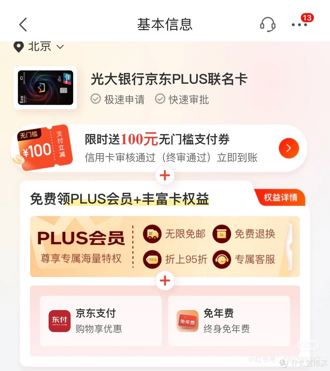 京东联名信用卡，送你3年PLUS会员！