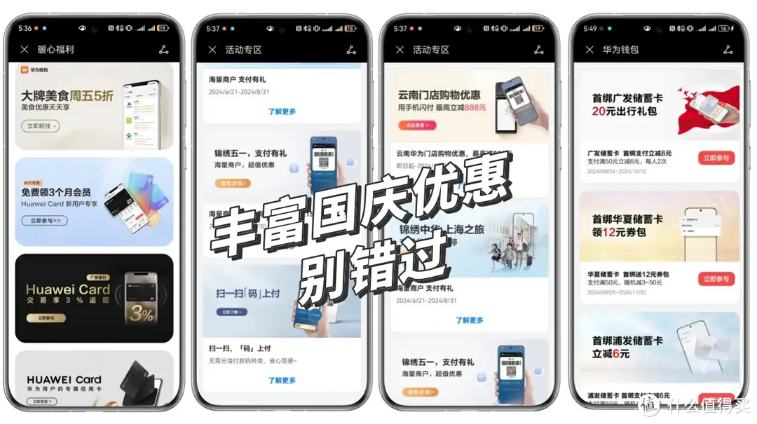 国庆出行想省心省钱请看这里 | 华为钱包国庆优惠碰惊喜