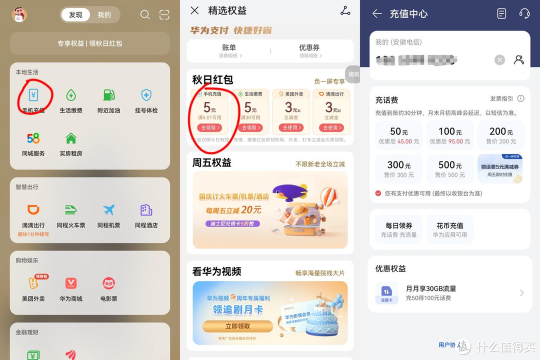 华为钱包原来这么宝藏！碰一碰立享省心省钱！华为钱包国庆优惠活动合集