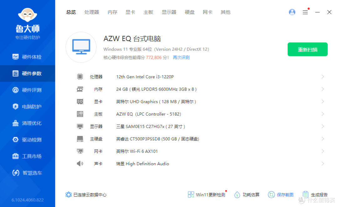 比小米迷你主机性价比更高!跑分接近80万,零刻EQi12上手评测