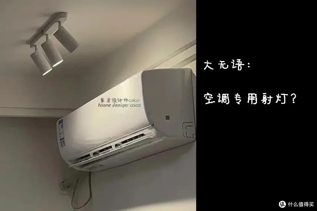 ▲空调专用射灯