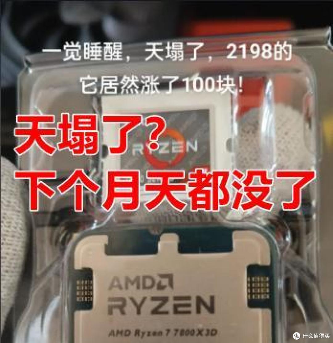 “最强”游戏CPU 7800X3D实用分享:好用,但不一定适合你!