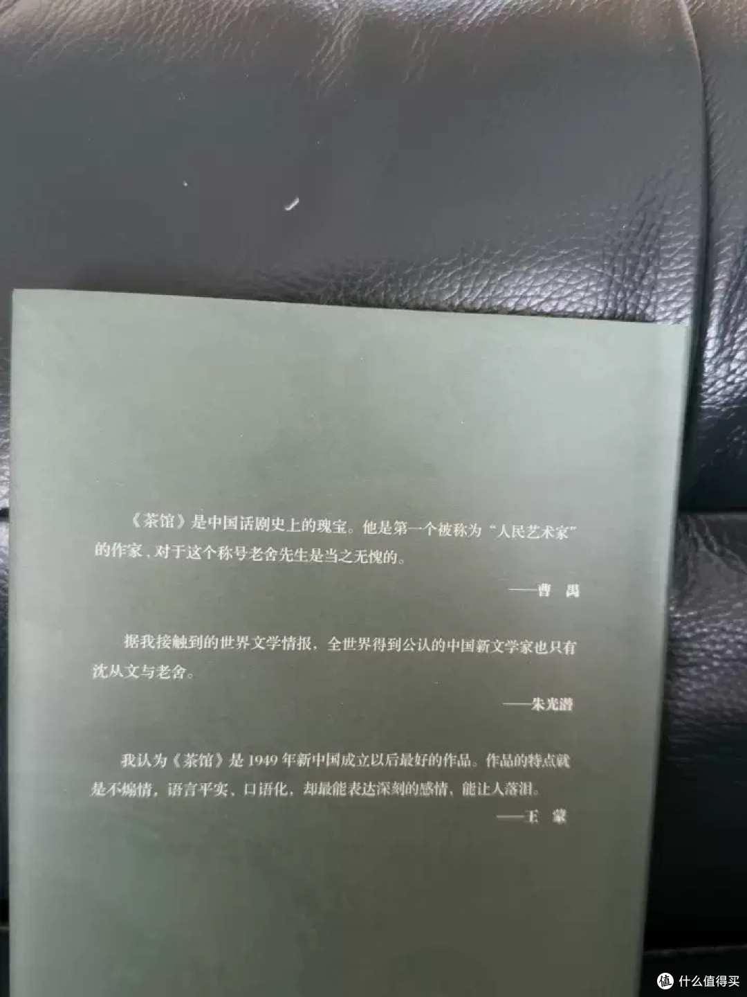《茶馆》：老舍笔下的社会微光，精装珍藏的文学瑰宝