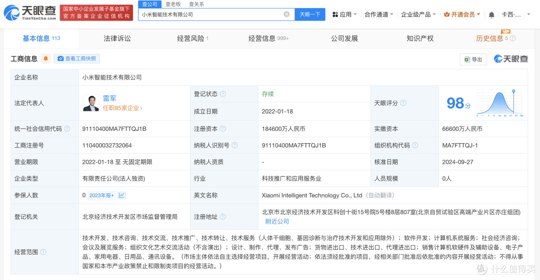 小米智能技术公司增资至18.46亿