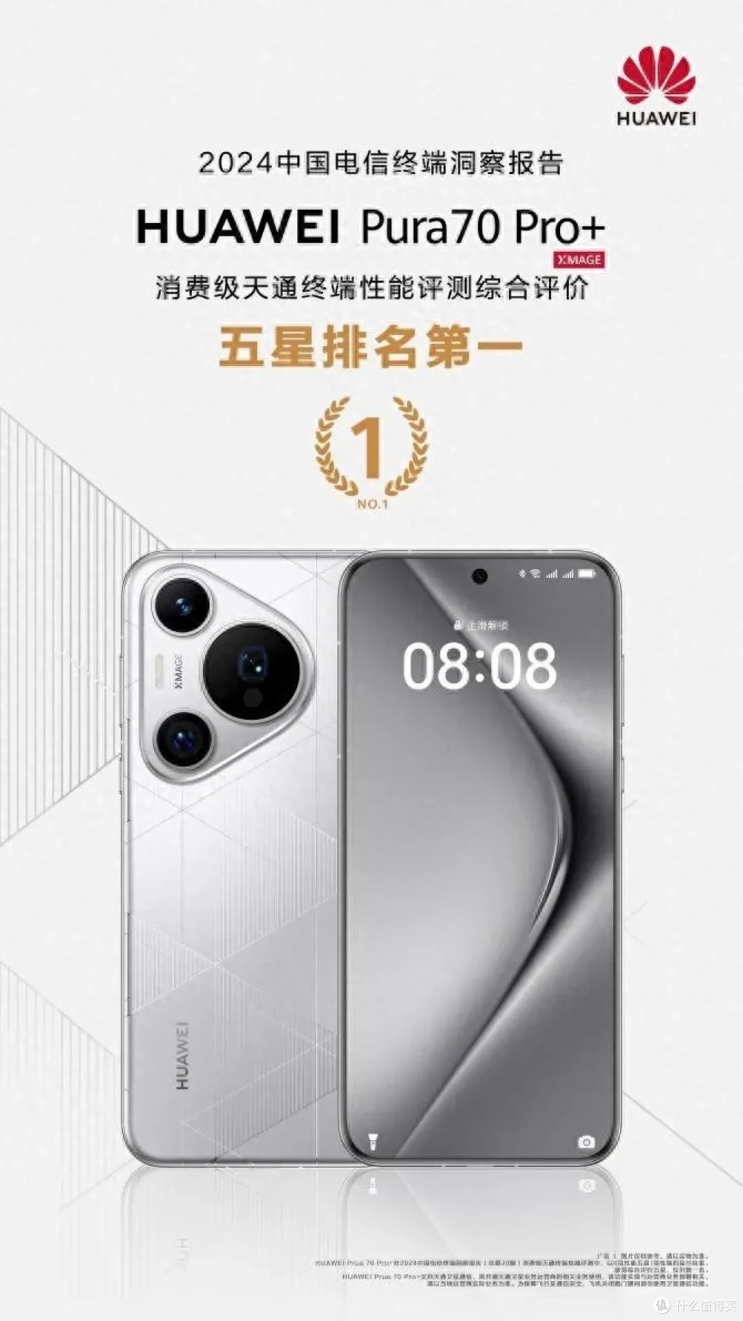 华为Pura70 Pro+:斩获第一