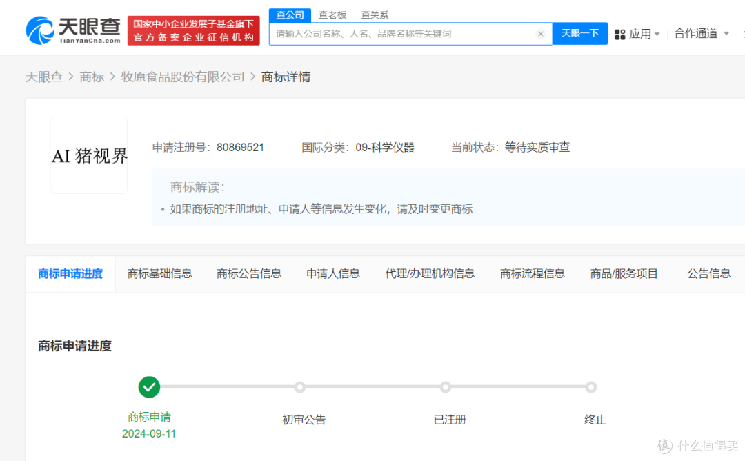 牧原股份申请AI猪视界商标