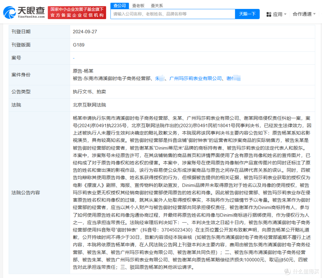 侵权杨颖商家未道歉被公告