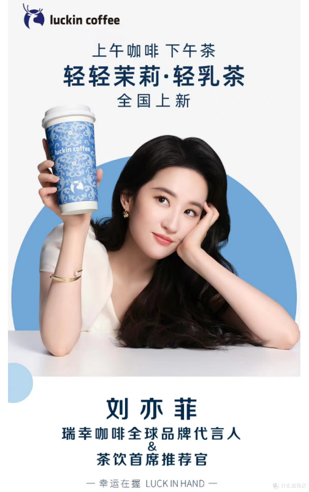 瑞幸的跨界新篇章：轻乳茶的崛起与市场的新格局