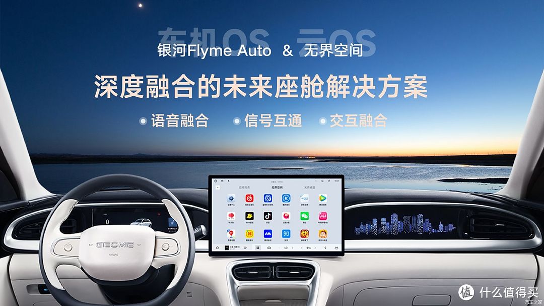 吉利「无界空间」引领智能车云娱乐新潮流？