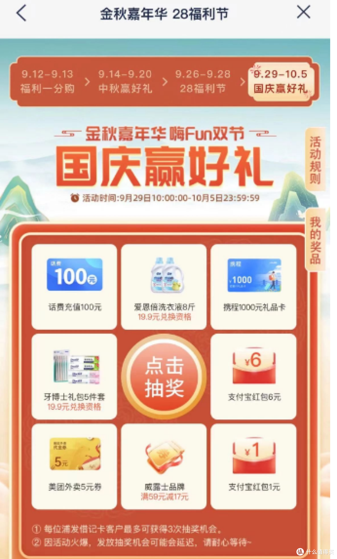 188元微信立减金、1000元携程礼品卡，光大白得10W积分，国庆一堆活动！