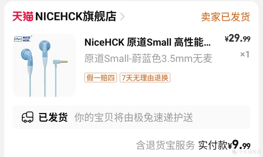 老友价给9.99元铜线大动圈？早知道，还得是原道！