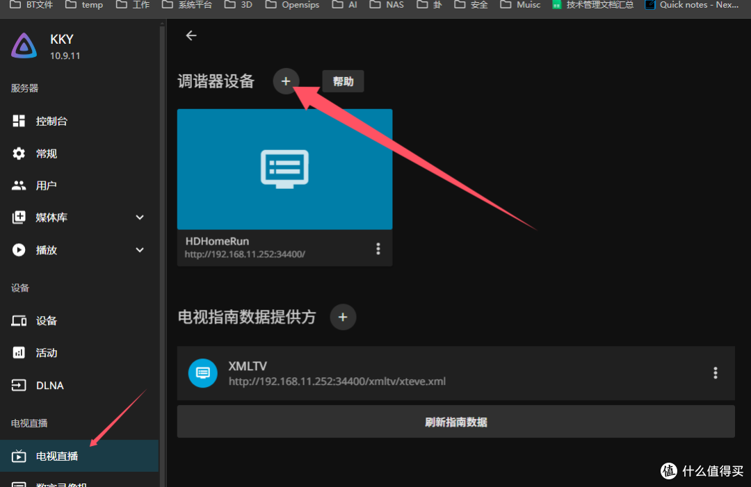 影视墙Jellyfine+IPTV(本地抓包)+xteve+NAS
