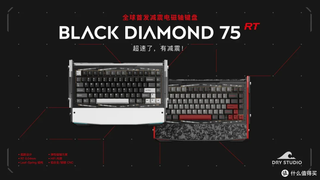 市面首款减震电磁轴键盘 BlackDiamond 75 RT，1980元开售，带我们领略机械的美感