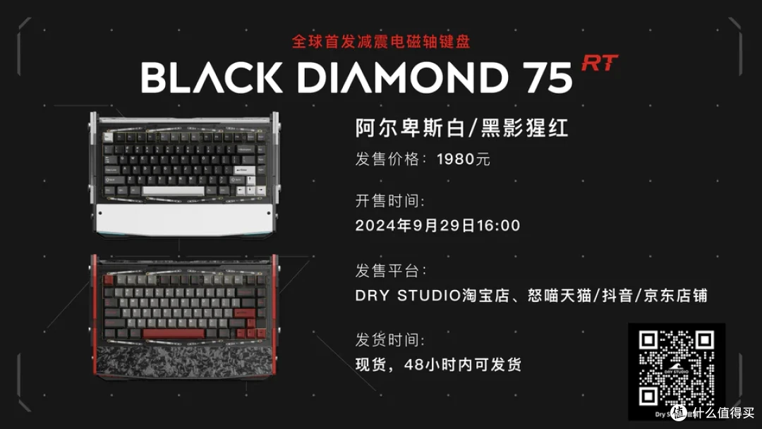 市面首款减震电磁轴键盘 BlackDiamond 75 RT，1980元开售，带我们领略机械的美感