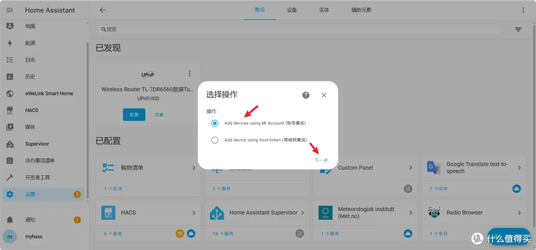 智能家居不止小米米家-小白也能NAS玩转简单易用国内优化版homeassistant