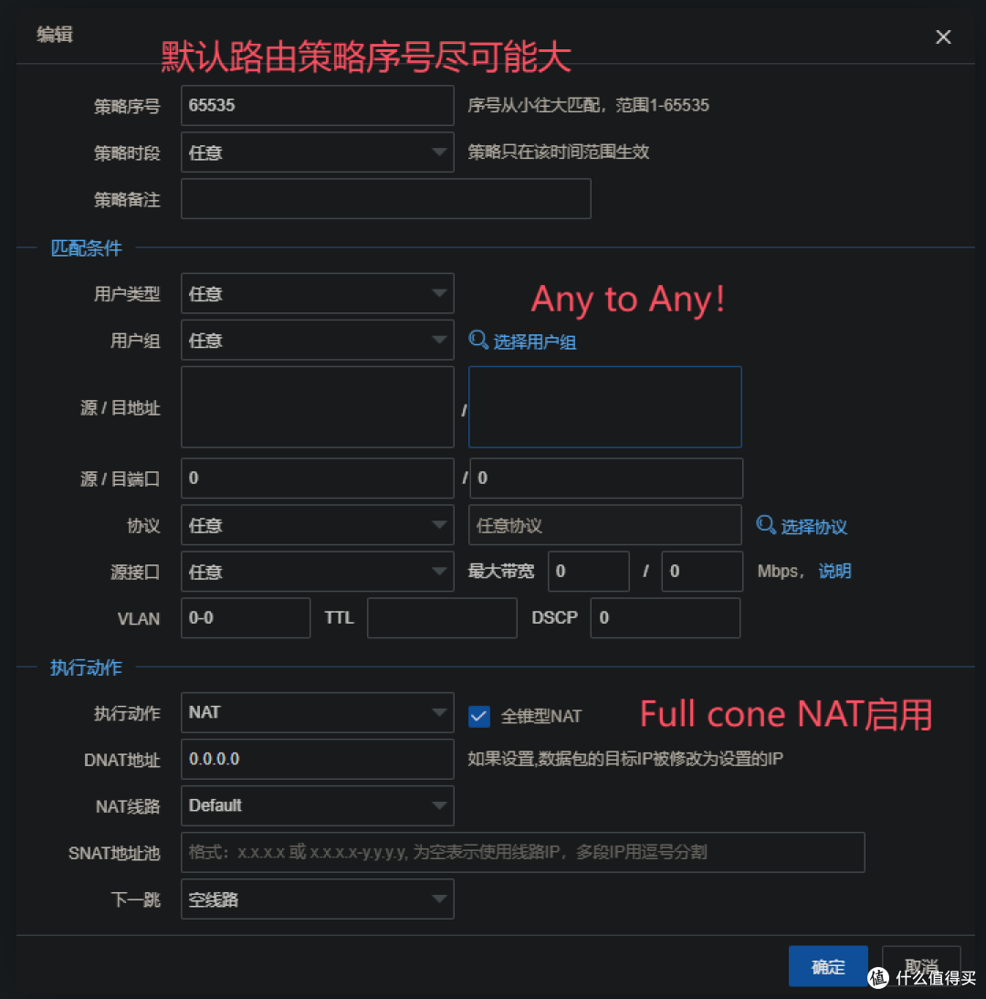 Panabit上网配置指南
