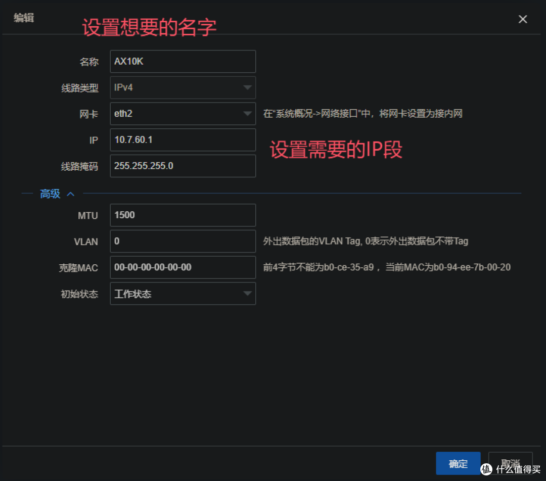 Panabit上网配置指南