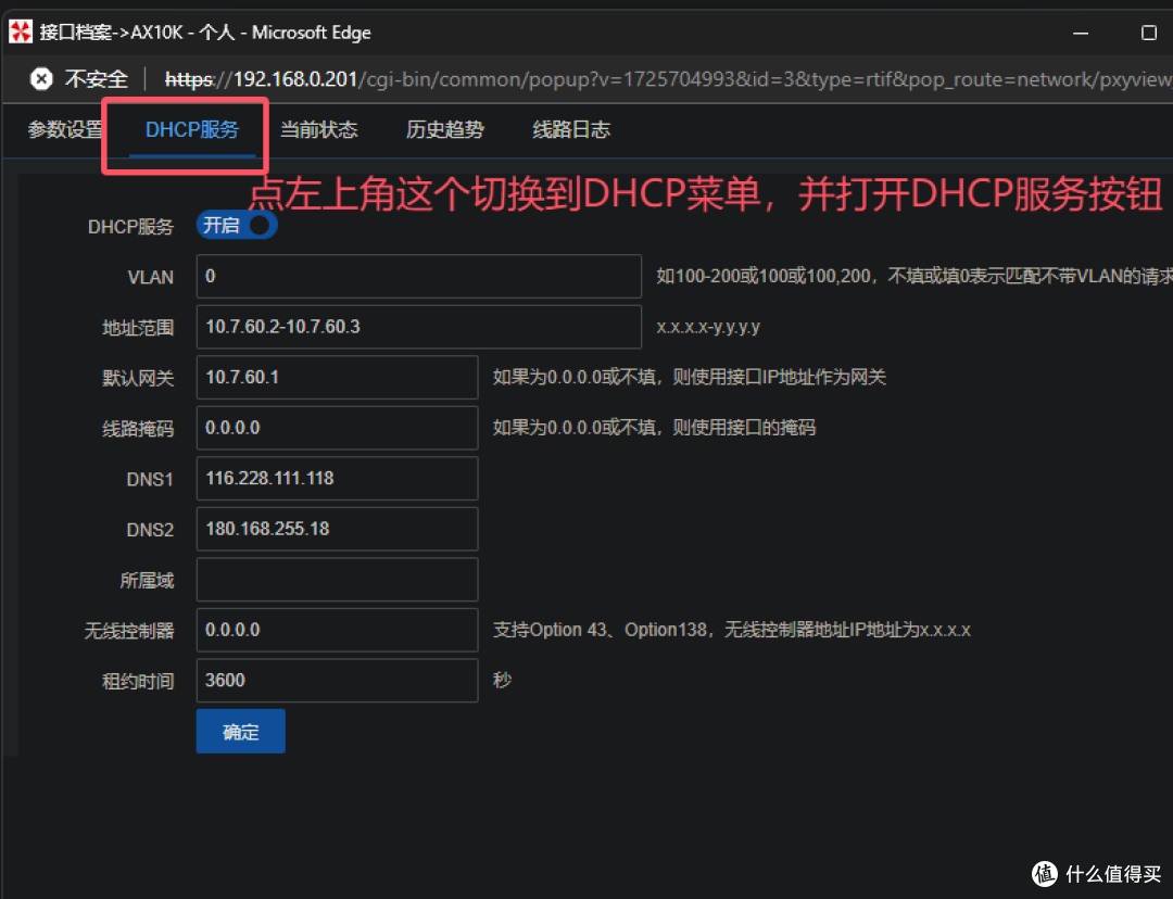 Panabit上网配置指南