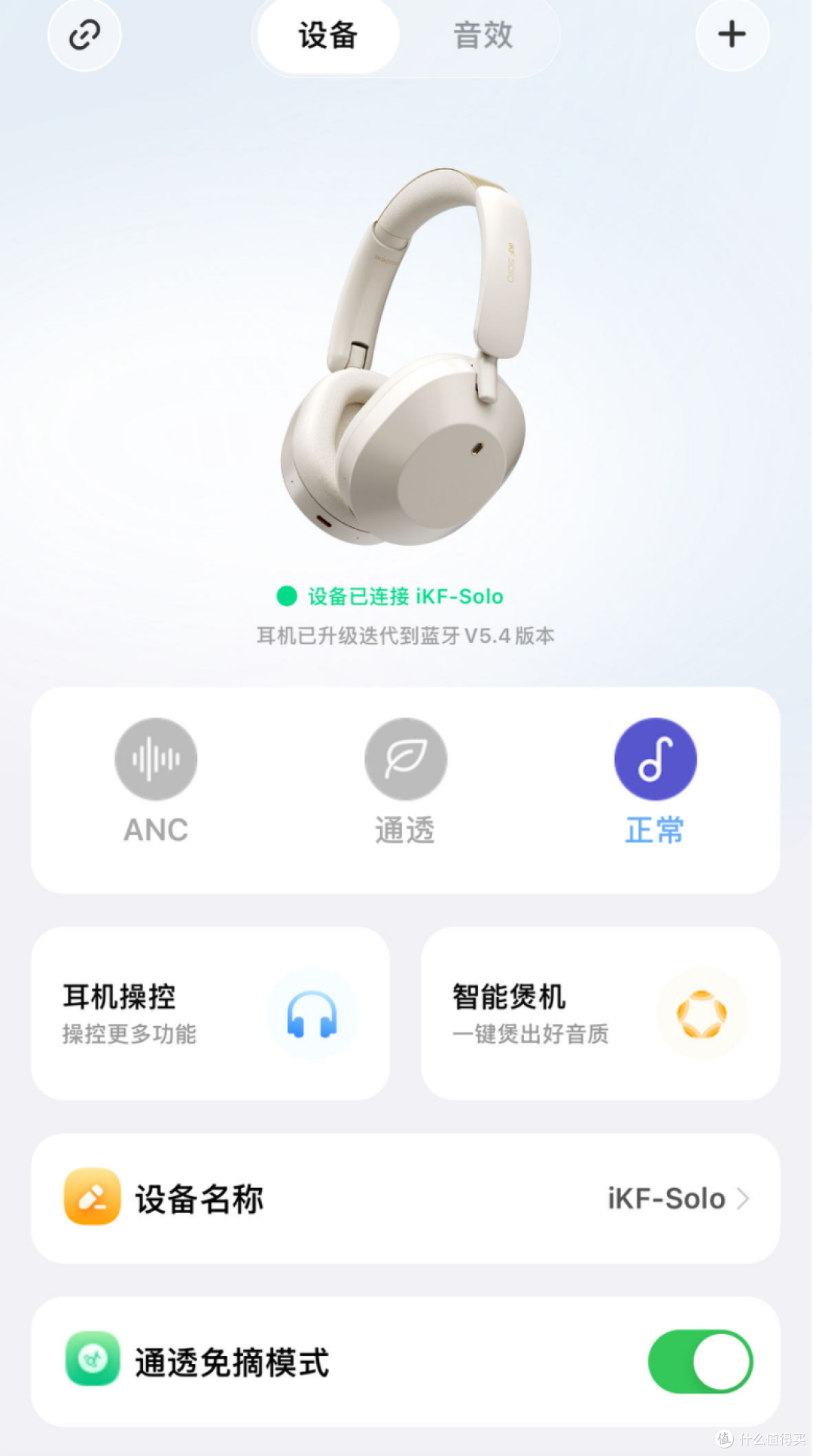 -52dB深度降噪+Hi-Res金标认证!iKF Solo 无线降噪耳机使用体验