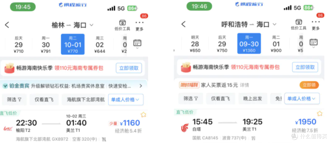 机票价格对比