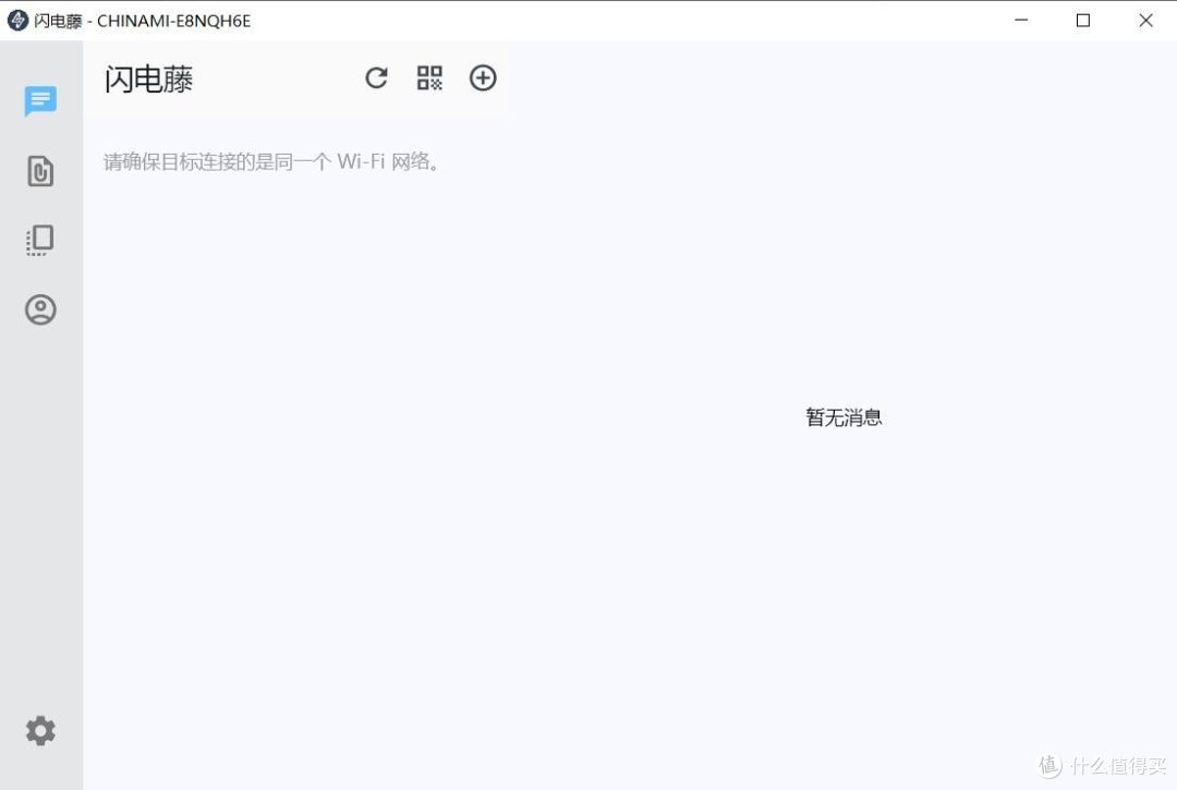文件传输工具 | 闪电藤 v2.5.5 绿色版