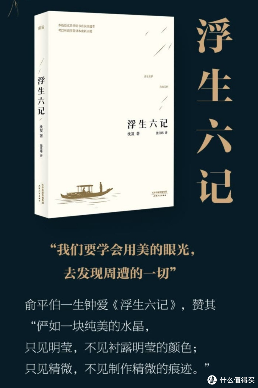 《浮生六记》