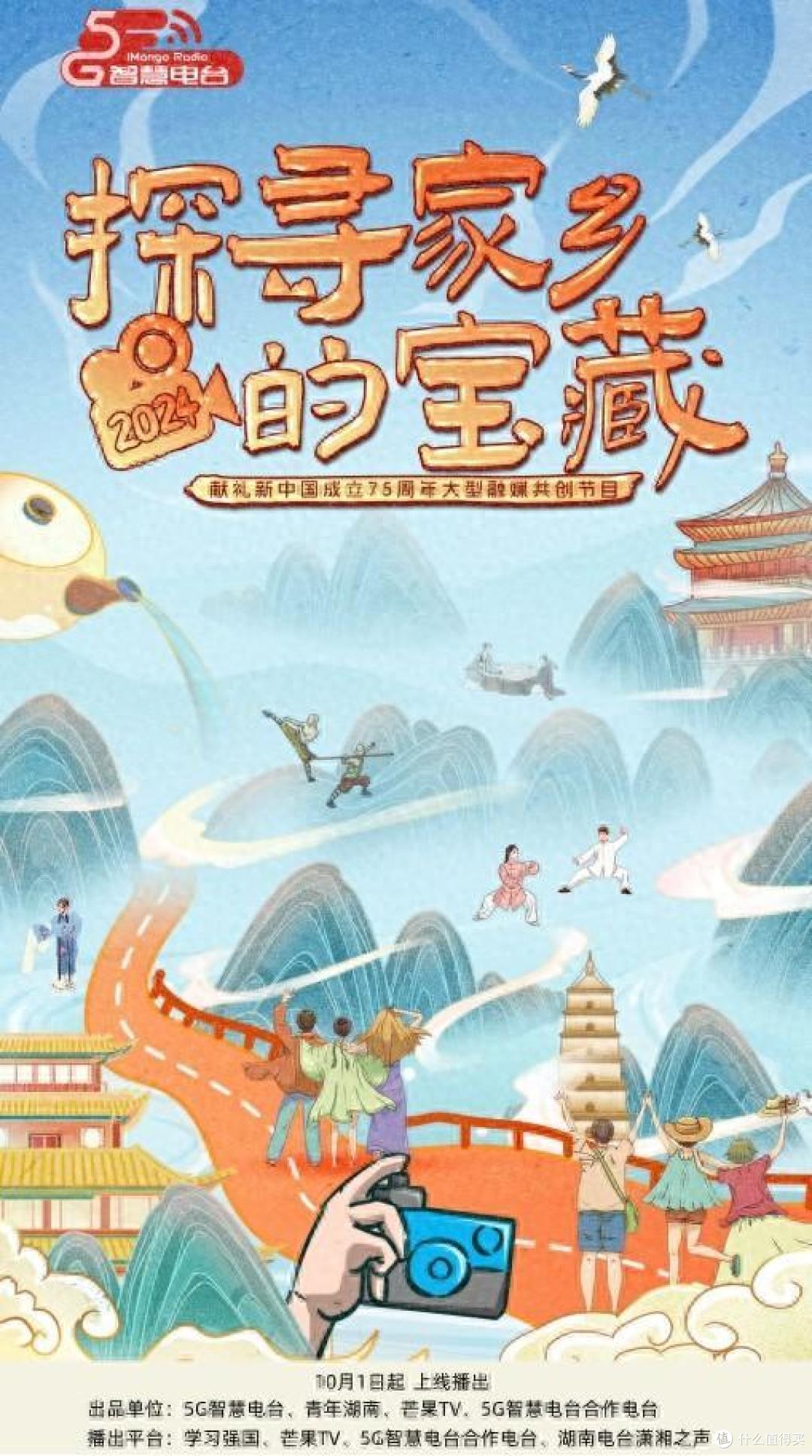 快看!这张“藏宝图”里有你的家乡吗?《探寻家乡的宝藏》10月1日正式上线!