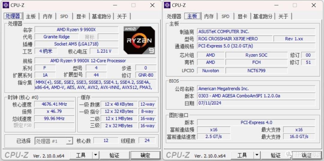 锐龙 9000系最强搭档：华硕ROG X870E HERO 性能测试