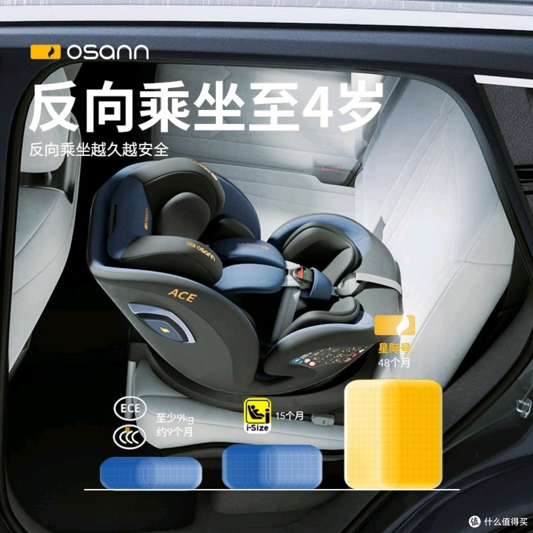 欧颂星际号儿童安全座椅