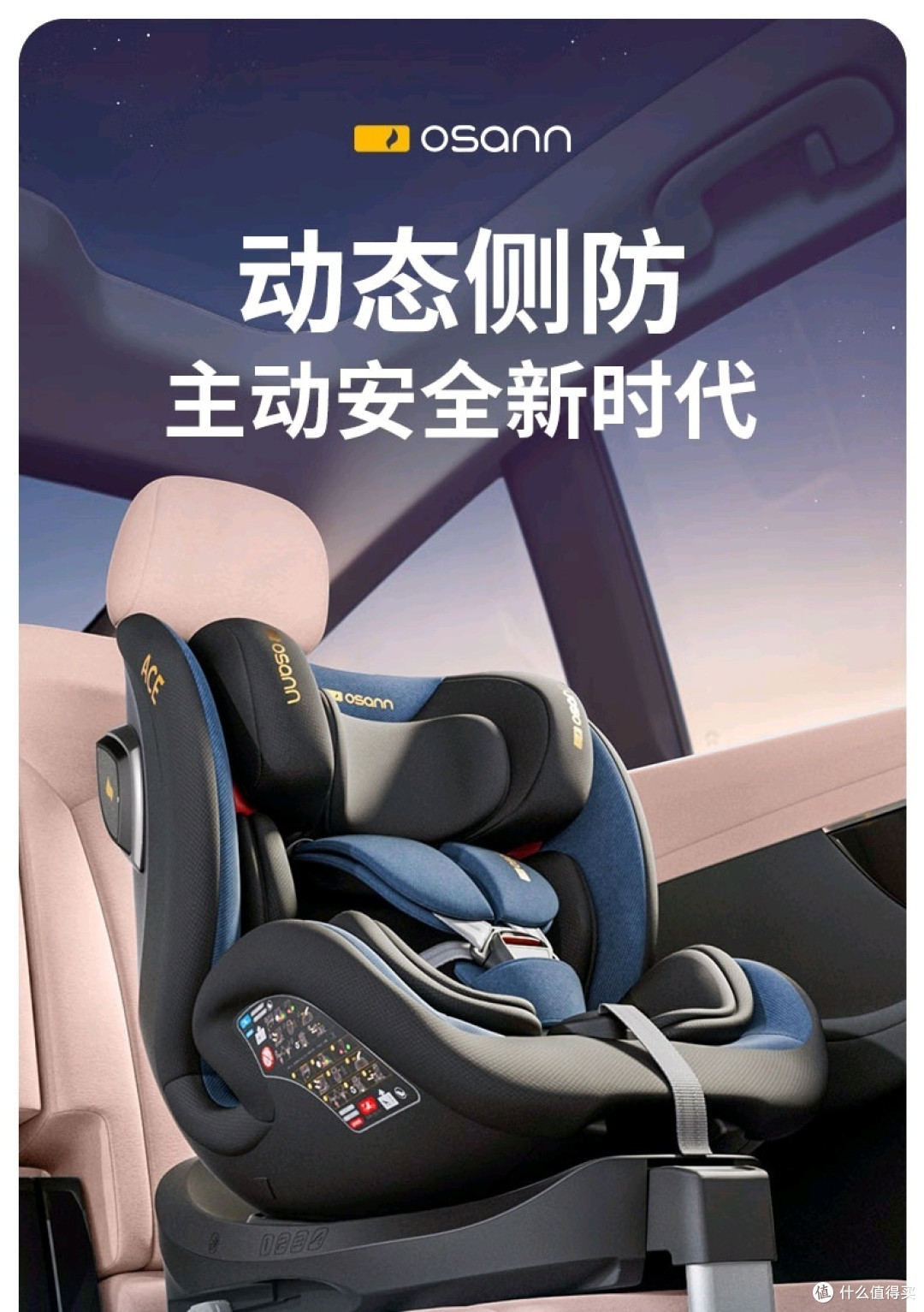 欧颂星际号儿童安全座椅