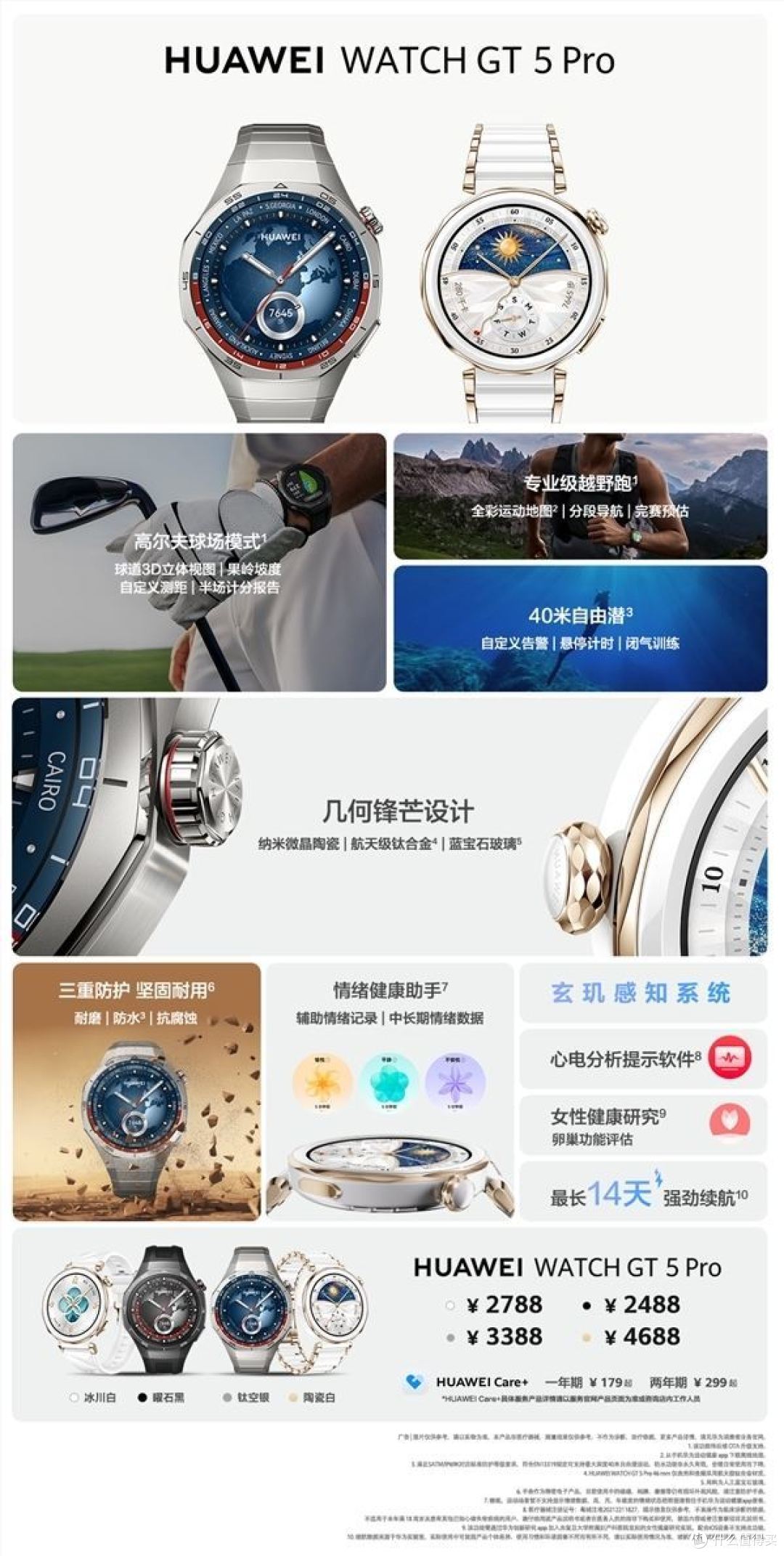 华为Watch GT5 Pro开售：2488元起！支持监测情绪