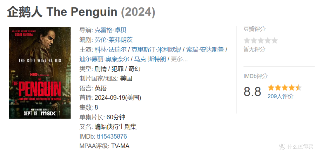 HBO黄暴美剧开播,TV-MA分级,DC超级反派崛起