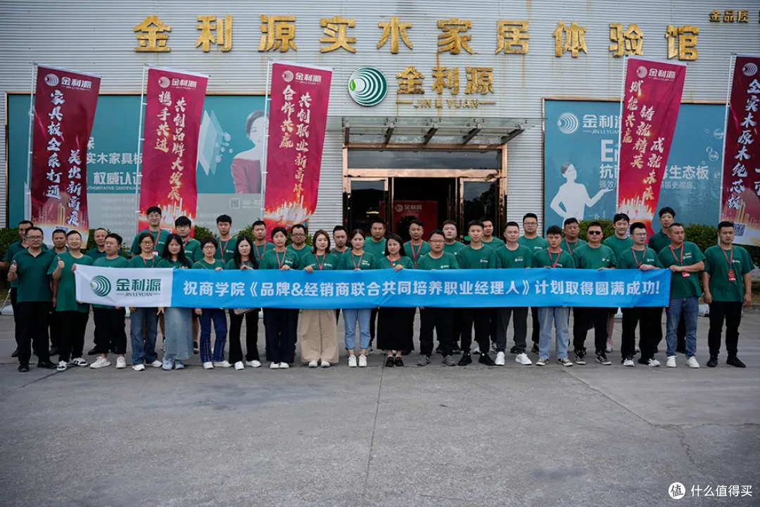 金利源“携手并进·打造卓越经理人”计划圆满落幕