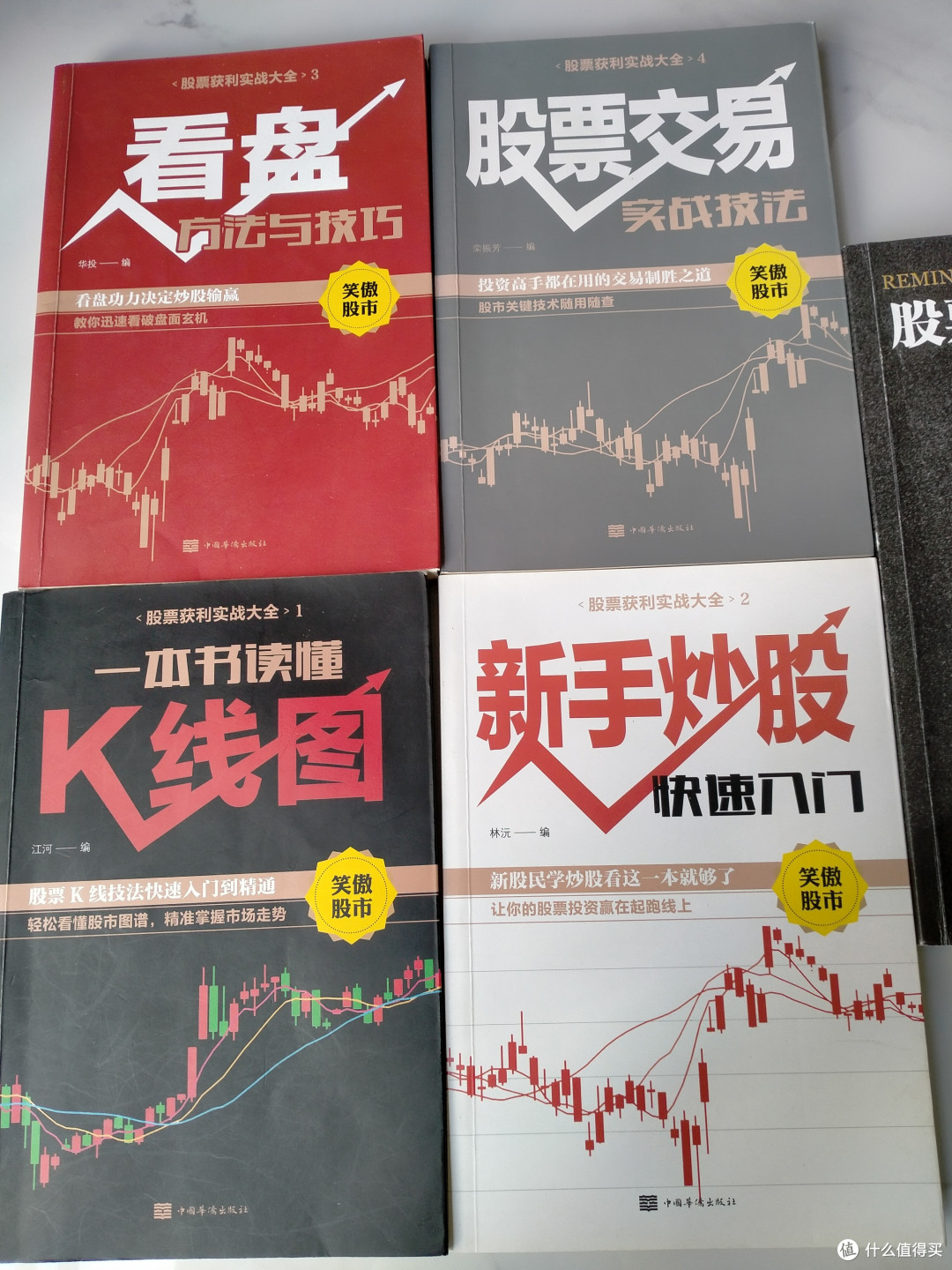 炒股新手必看《股票获利实战大全》共4册_经济管理_什么值得买