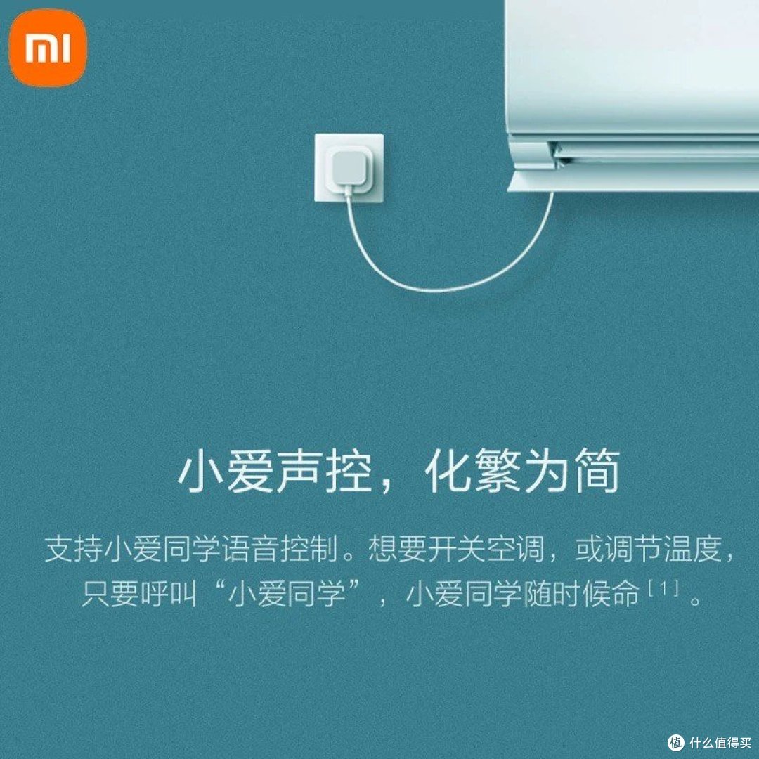 告别遥控器时代!小米米家空调伴侣,一键掌控家的温度