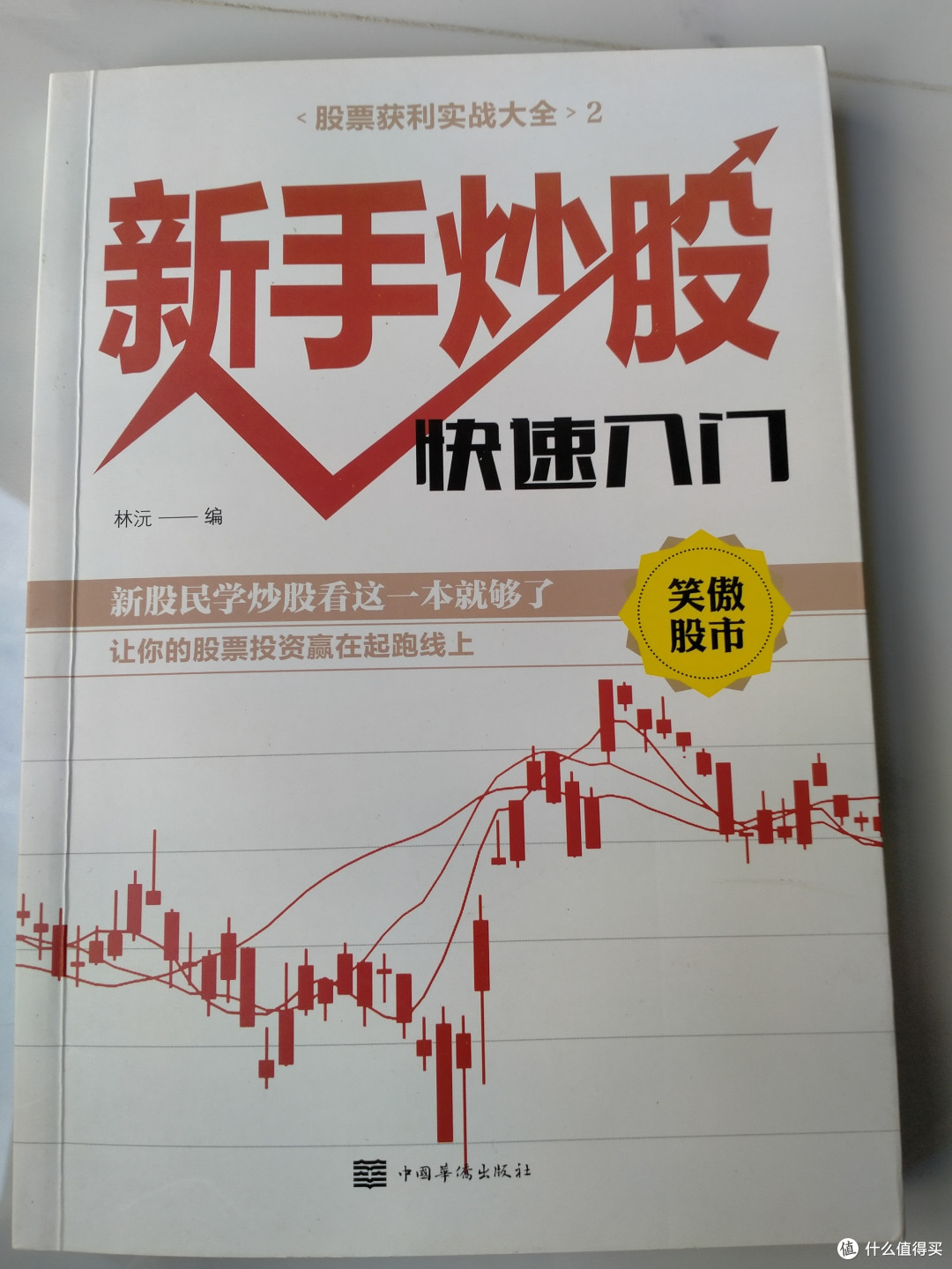 炒股新手必看《股票获利实战大全》共4册_经济管理_什么值得买