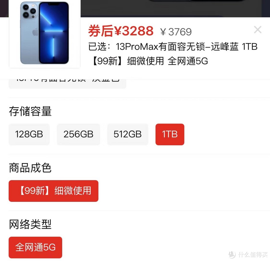 iPhone13Pro Max亲民价，1TB版售价仅3288元，二手99新性价比更高