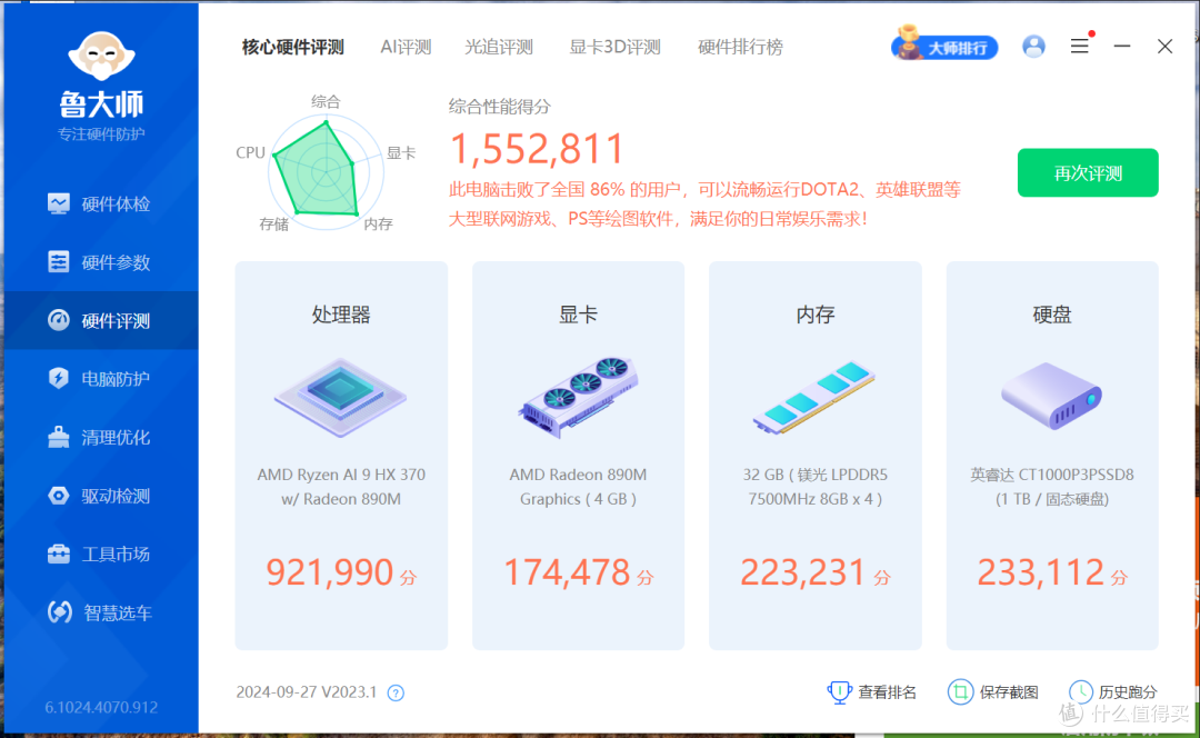 到底是零刻贵还是AMD飘？5295起售价到底值不值？零刻 SER9 AI PC迷你主机首测