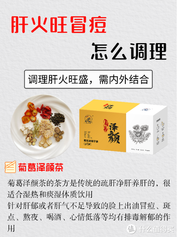 肝火旺盛，频繁长痘，脸黄暗沉？需要内外兼修——转发给老婆看看