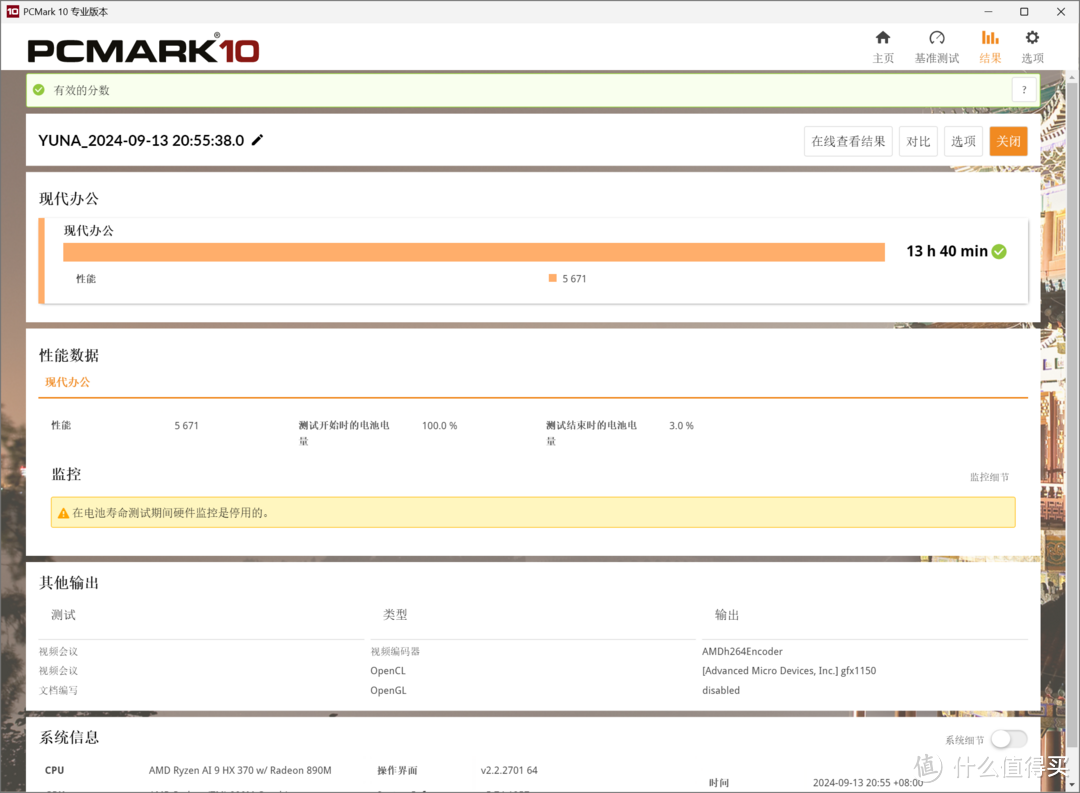 【评测】续航出众的轻薄游戏本——华硕天选锐龙AI版测评