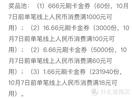 实测工行21元到手、农行国庆抽奖活动